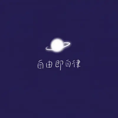 如果继续爱封面