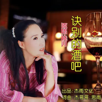 诀别的酒吧封面