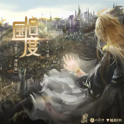 旧国度封面