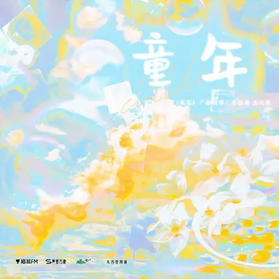 童年封面