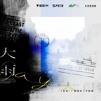 大雨封面