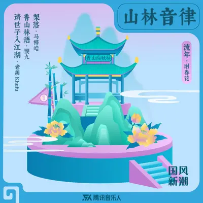 流年封面