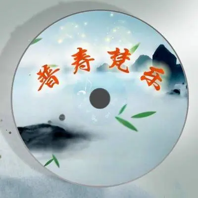 南无妙吉祥菩萨（文殊心咒）封面