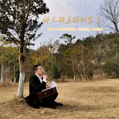 将乐民谣封面