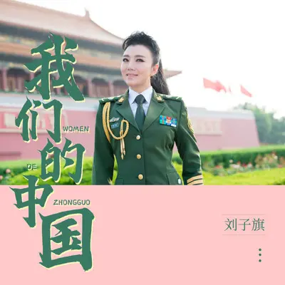 中国有你更美好封面