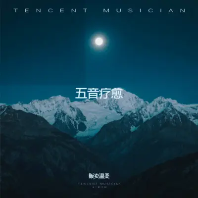 助眠音乐3分钟入睡(阿尔法脑波音乐)（专辑：钢琴曲纯音乐舒缓睡眠 放松解压 舒适的雨声 放松大脑 睡眠曲 放松身心 催眠曲纯音乐很快入睡 超强治愈脑波音乐 深度催眠）封面