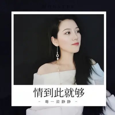 情到此就够封面