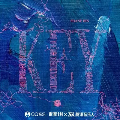跨 Diu 贵 ( Feat. Jony J)封面
