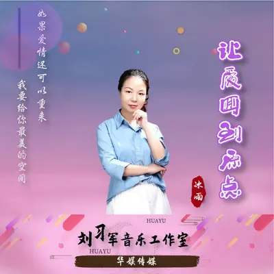 让爱回到原点封面