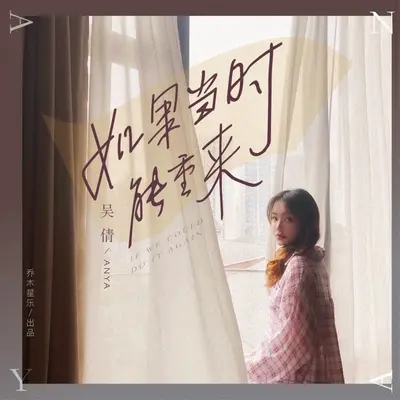 如果当时能重来封面