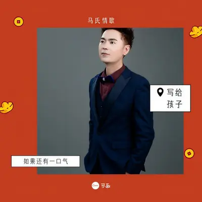 只要还有一口气封面