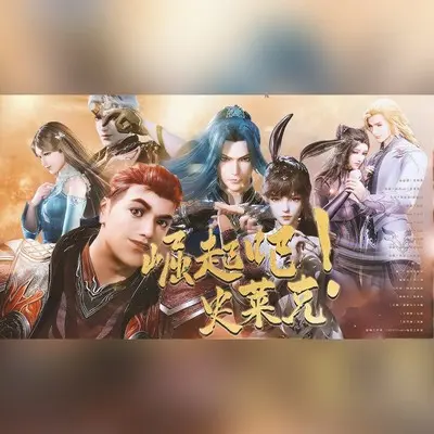 崛起吧！史莱克封面