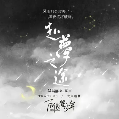 赴梦之途封面
