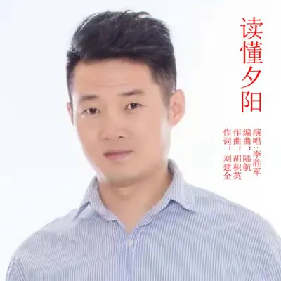 读懂夕阳封面