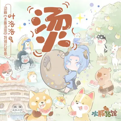 烫封面