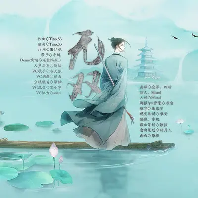 无双（记李白书法《上阳台帖》）封面