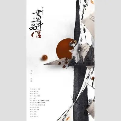 书中一品倌封面