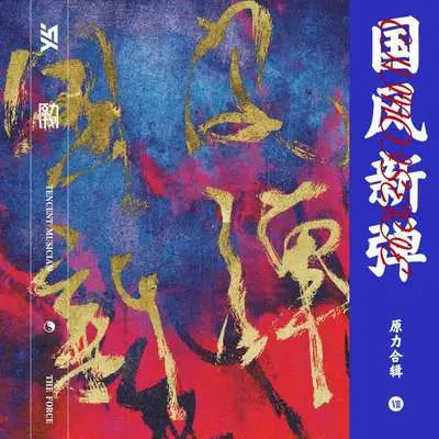武穆封面