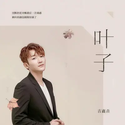 叶子封面