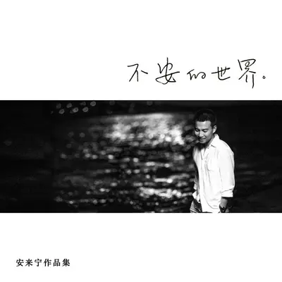 梦见 (专辑版)封面