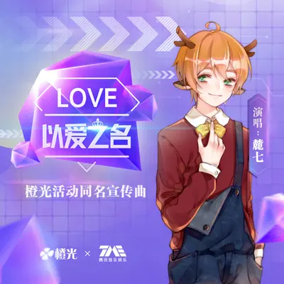 以爱之名封面