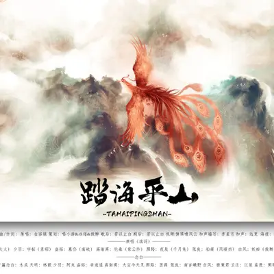 不谓天涯（天涯明月刀同人歌） - 千月兔 / 熙宝 / 钦墨 / 阿睿凌霓剑裳封面