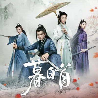 白首封面