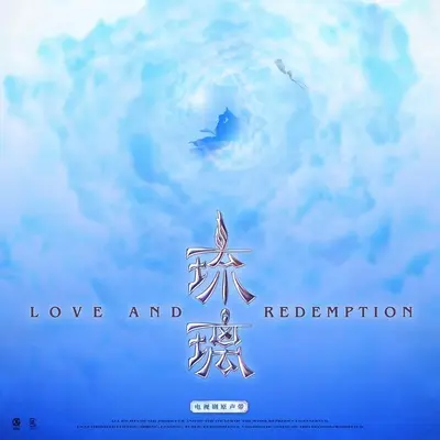 情人咒 - 希瓜音乐封面