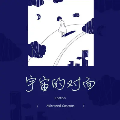 偶然 (Live) - Cotton封面