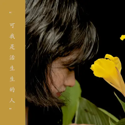 爱莫生 - 钟声封面