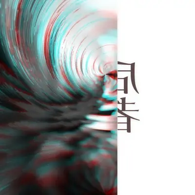 问一问自己 - 盒子先生乐队封面