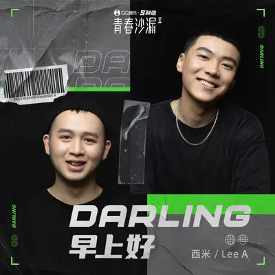 Darling早上好封面