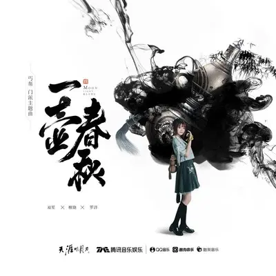 一壶春秋封面