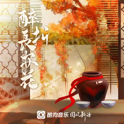 醉折长安花封面
