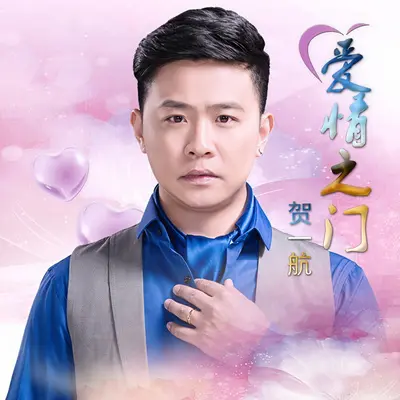 爱情之门封面