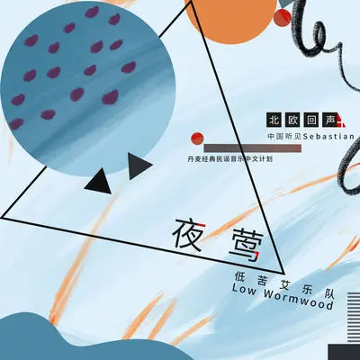 夜莺封面