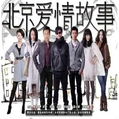 时间(电视剧《北京爱情故事》插曲)封面