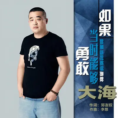 如果当时能够勇敢封面