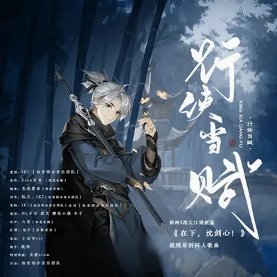 行侠当赋封面