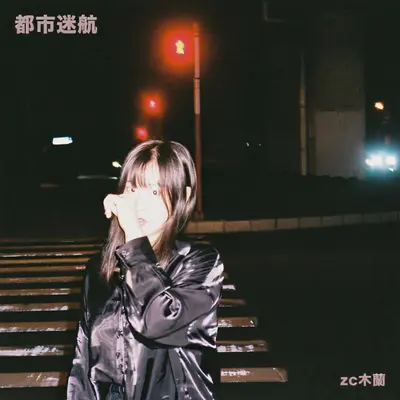 落幕封面