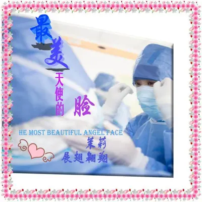最美天使的脸（合唱版）封面