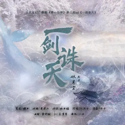 一剑诛天封面