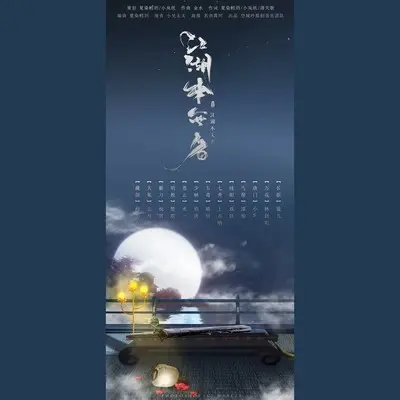 江湖本无名封面