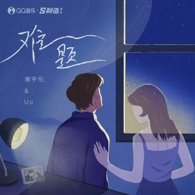 难题封面