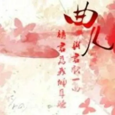 宣 - 五色石南叶 / 小曲儿封面