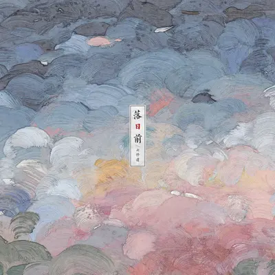 盆栽封面