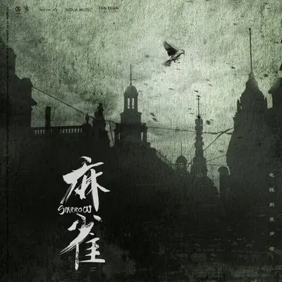 迷途封面