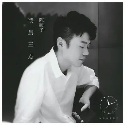 凌晨三点(合唱版)封面