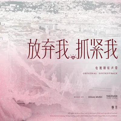 Yes I Do(电视剧《放弃我，抓紧我》插曲)封面