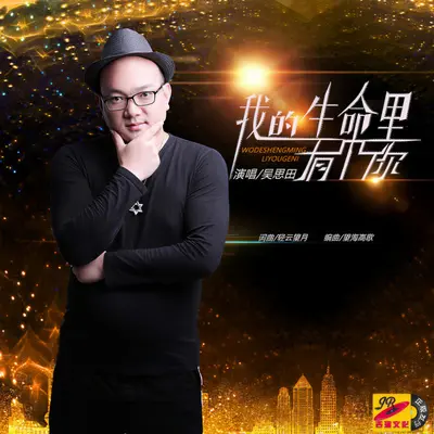 我的生命里有个你封面